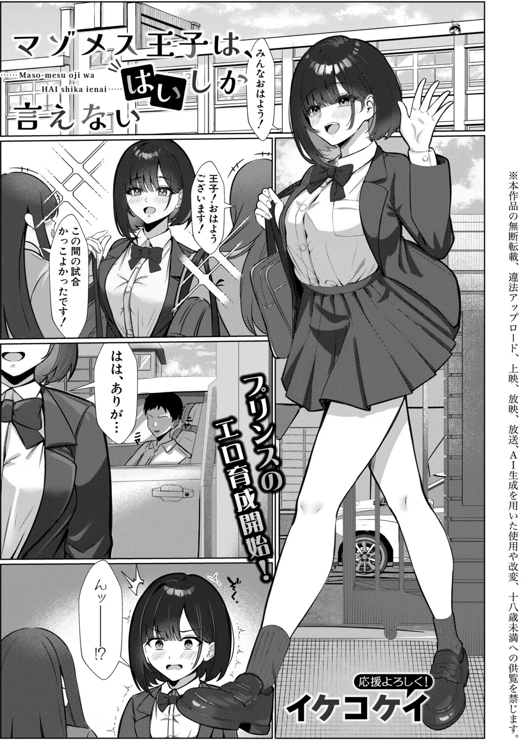 マゾメス王子は、はいしか言えない page 1 full