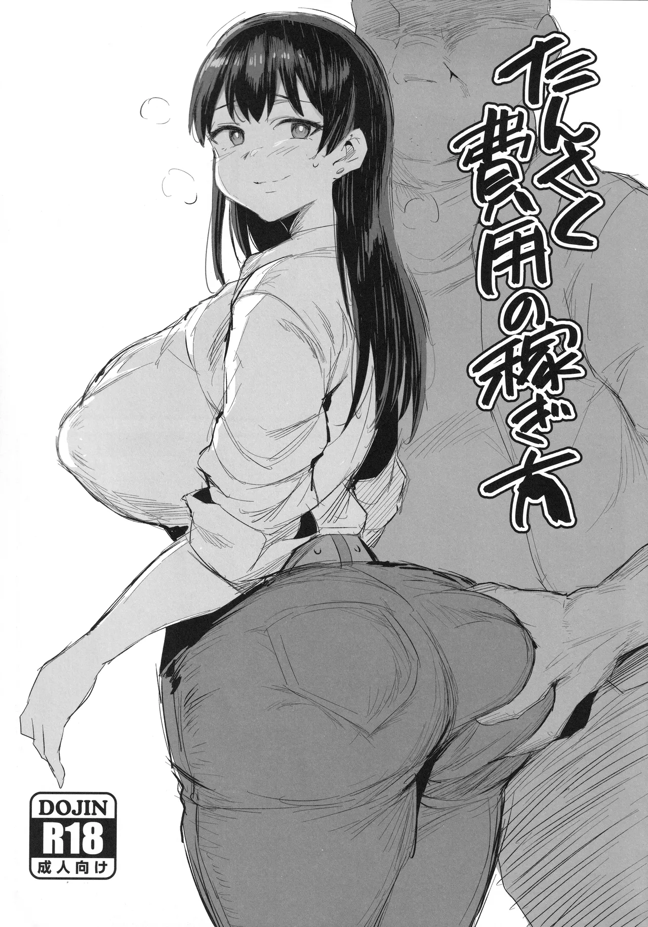 Tansaku Hiyou no Kasegi Kata page 1 full