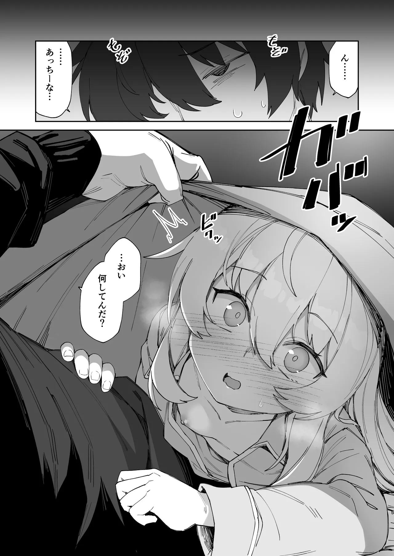 お兄ちゃんの半分は欲望でできています 第2話 page 4 full