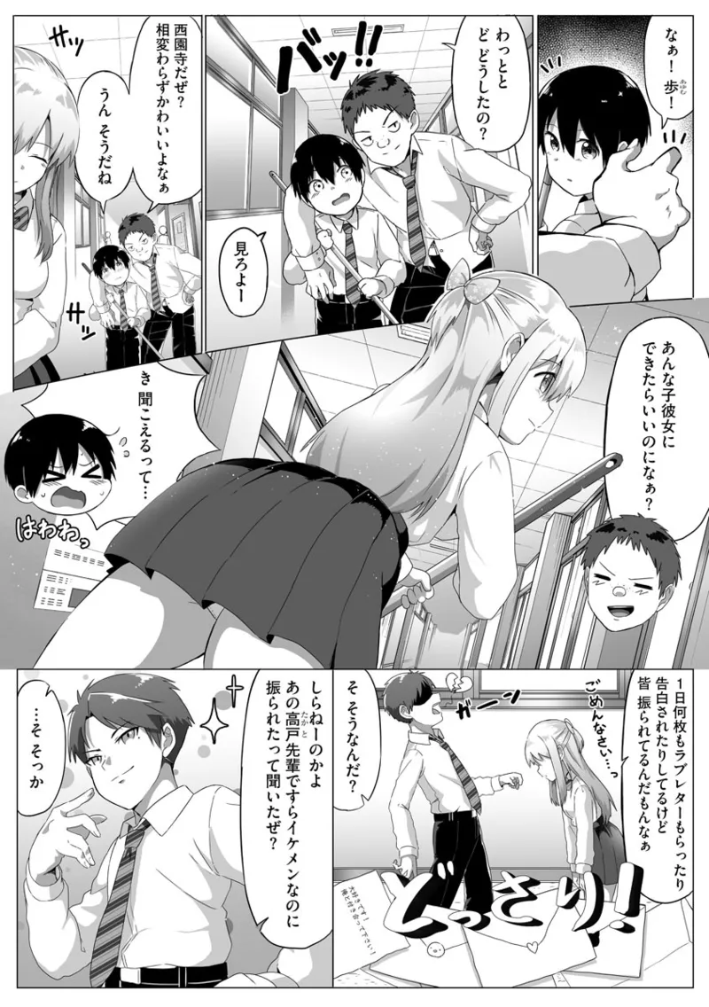 従姉ちゃんと二人暮らし【第3話】 page 4 full