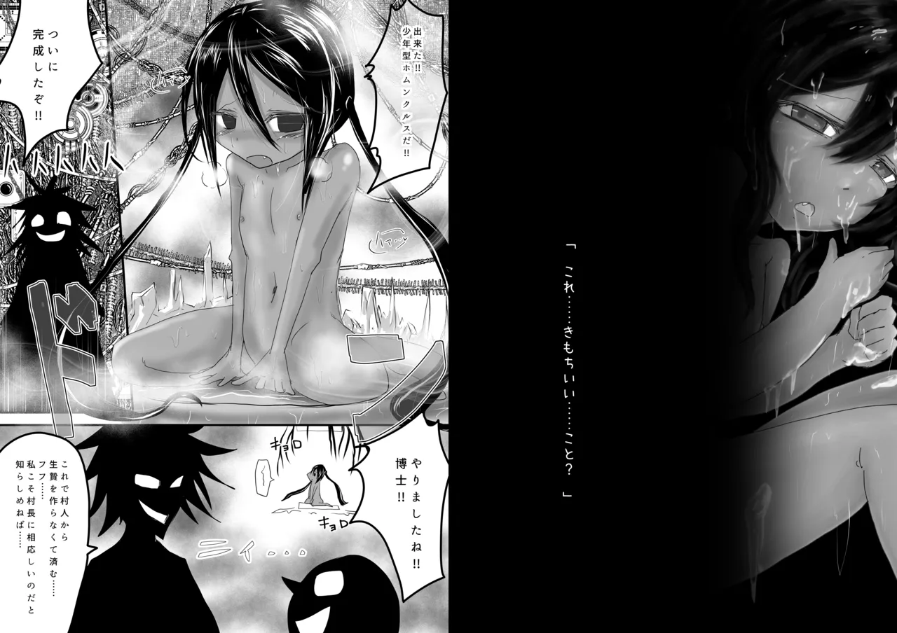 I am the Orc's Ikenie page 2 full