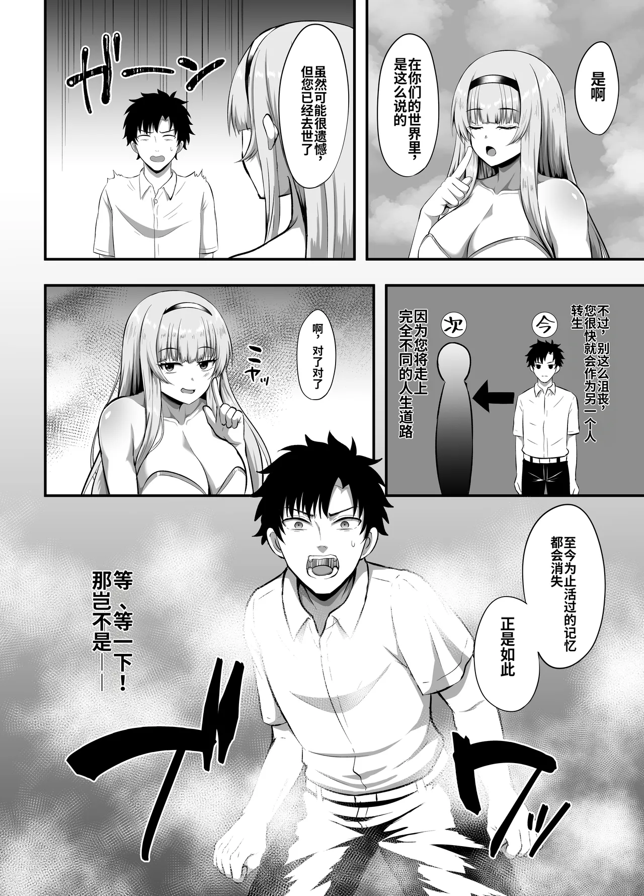 Watashi  ni Yomigaeru  Ore  no Kioku ~Otoko datta Zense o Omoidashita JD no Hanashi~ page 3 full