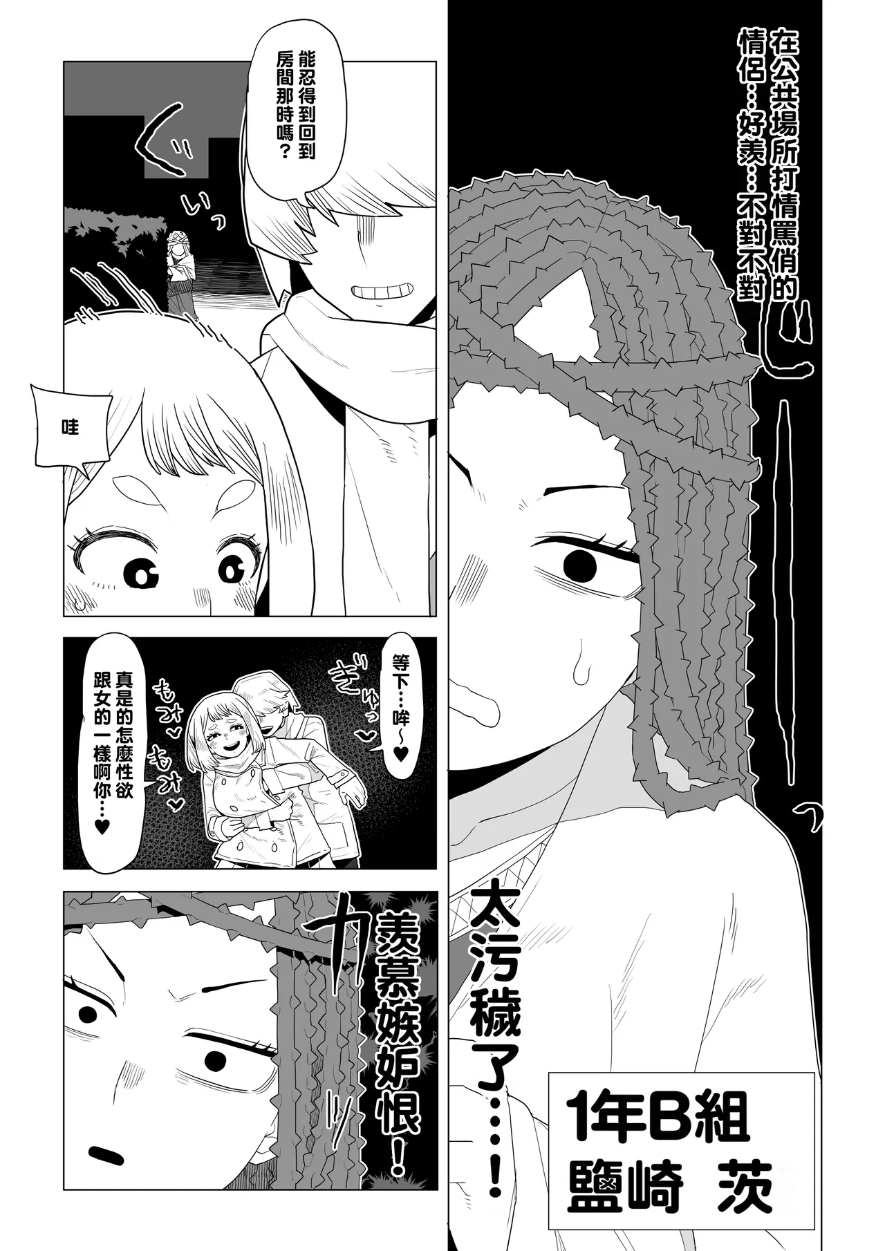 Teisou Gyakuten Mono Shiozaki Ibara no Baai page 2 full