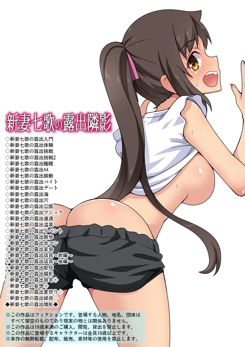 Niizuma Nanaka no Roshutsu Tonarikage page 2 full