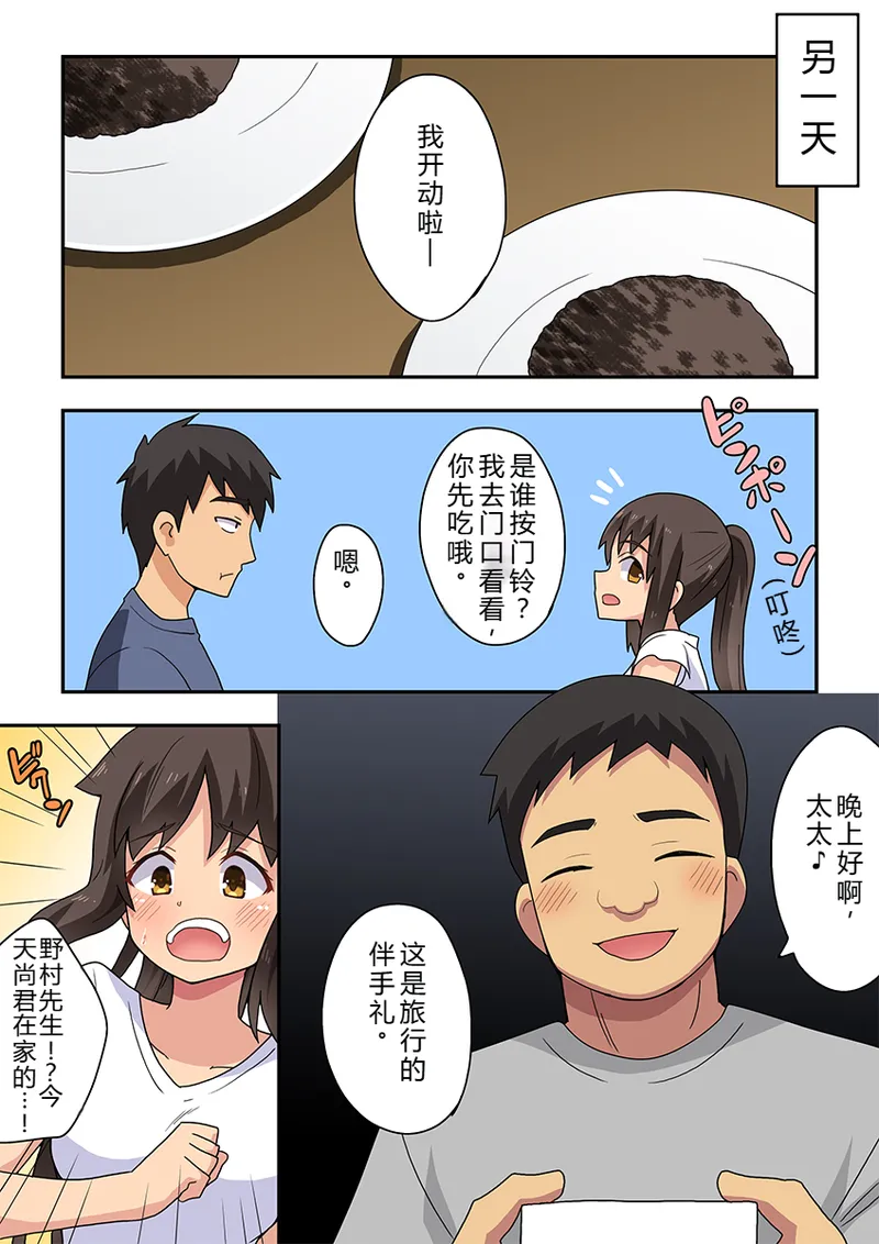 Niizuma Nanaka no Roshutsu Tonarikage page 6 full