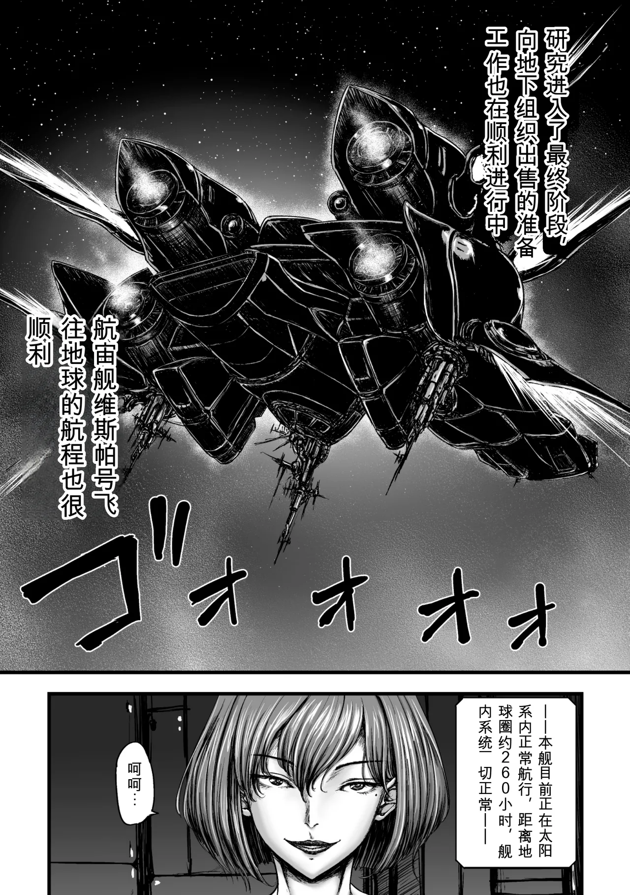 Kangoku Tentacle Battleship Episode 3 page 5 full