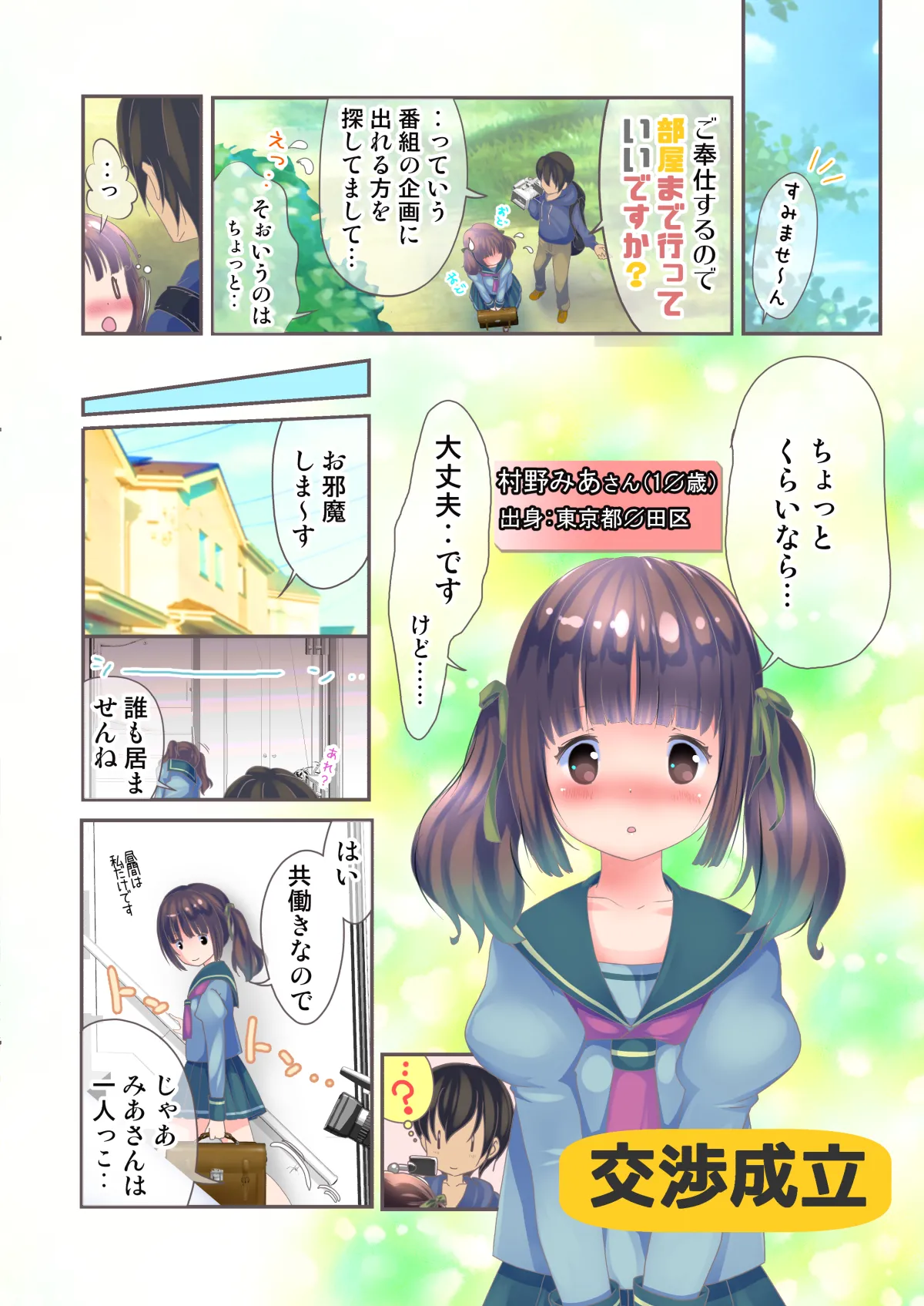 Heya made itte ii desu ka? page 2 full