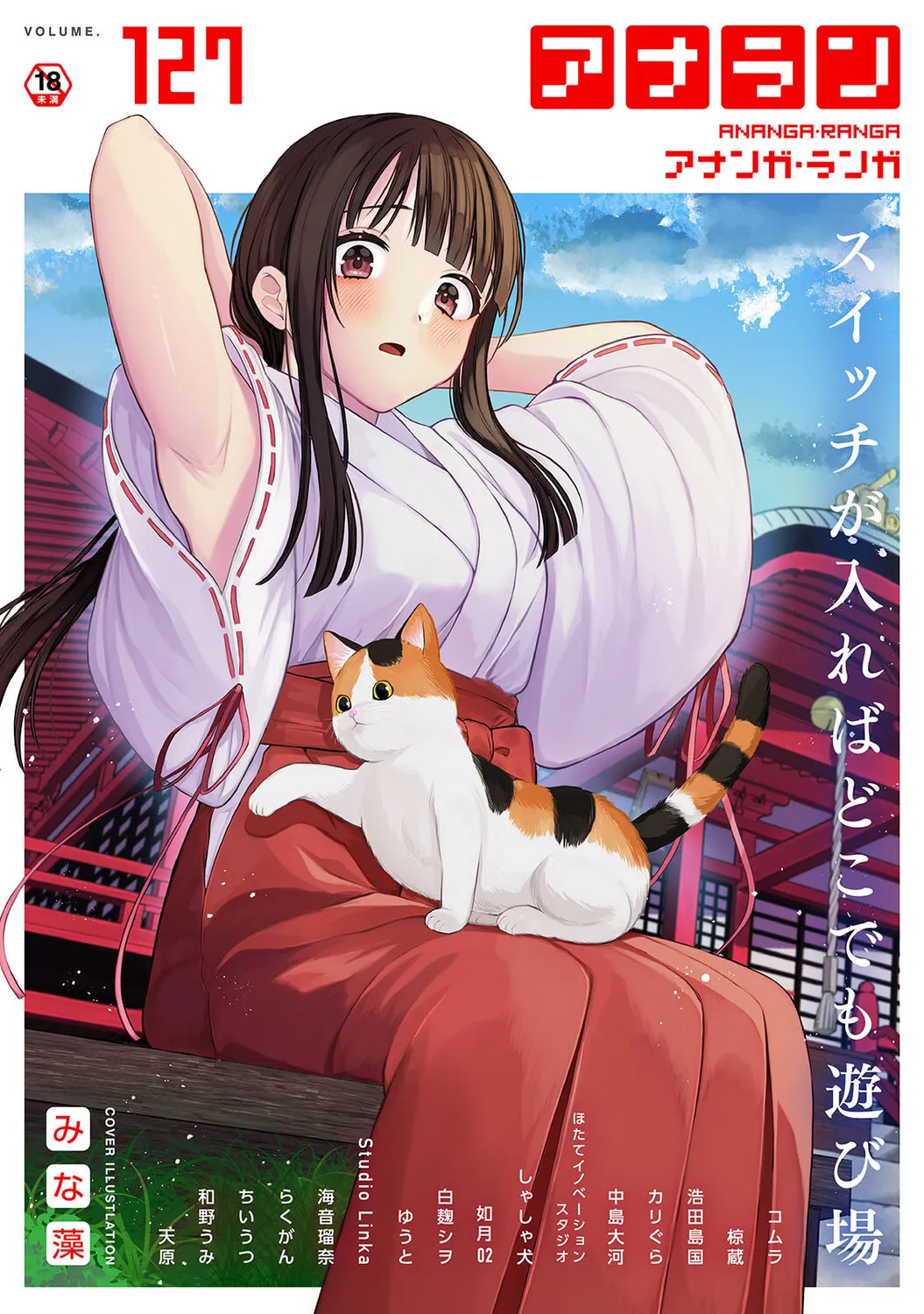 Ananga Ranga Vol. 127 page 1 full