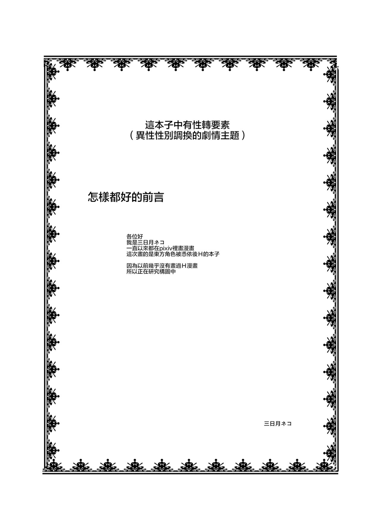 Touhou TS Monogatari ~Sakuya hen~  丨東方TS物语04~咲夜篇 page 3 full