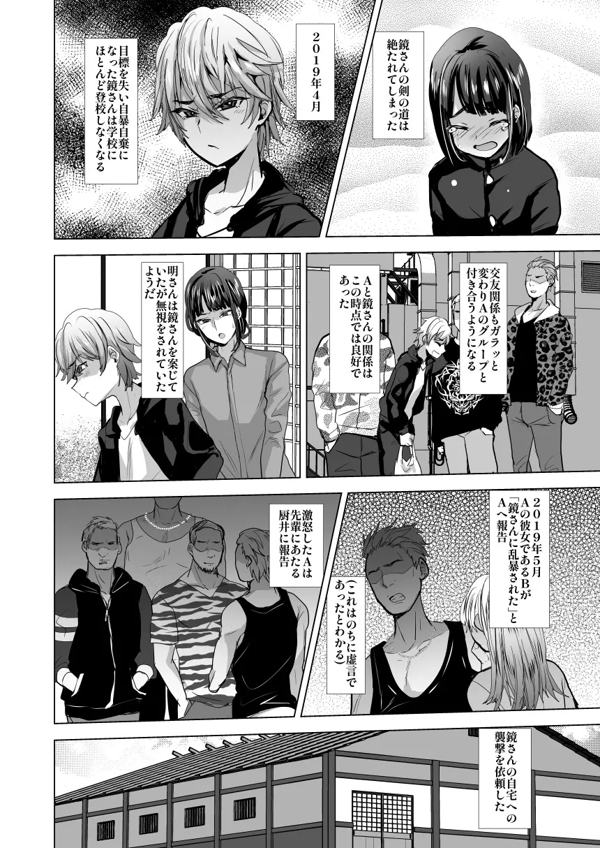 父子支配凌○崩壊の記録 page 3 full