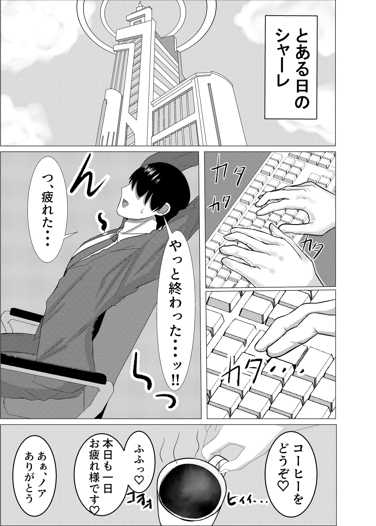 Gohoobi Foo Yuu page 3 full