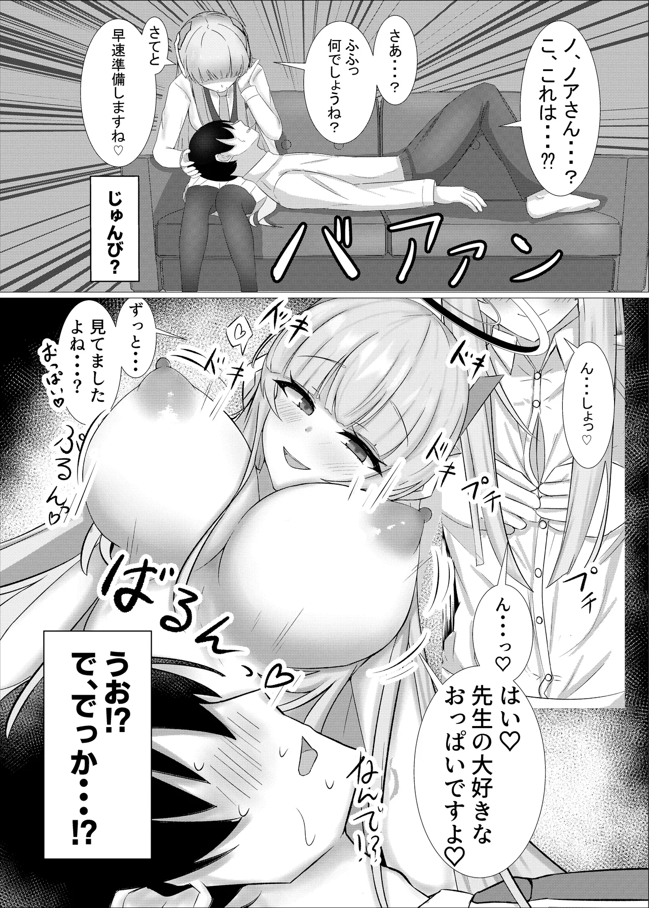 Gohoobi Foo Yuu page 6 full