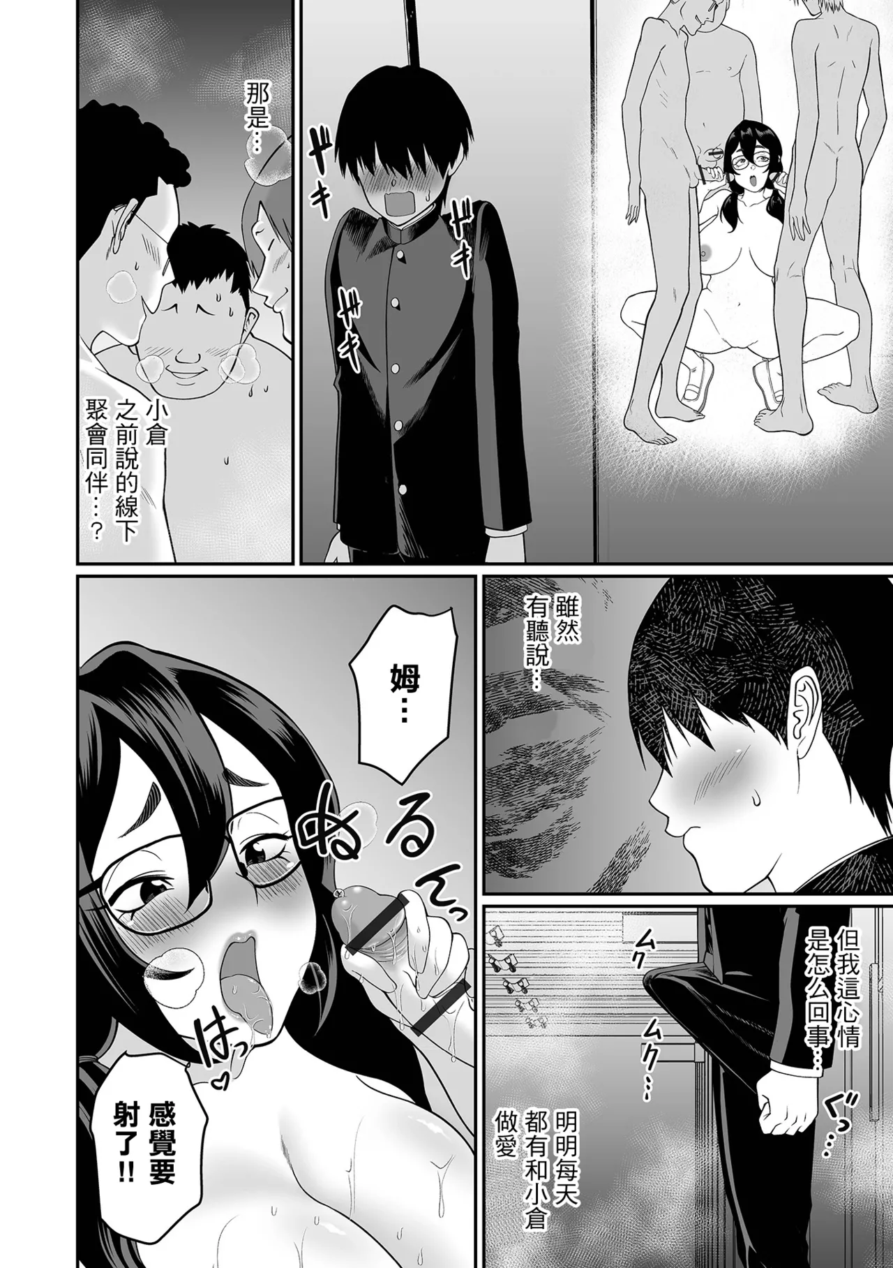 デカオタ超乳小倉さん ＃3 page 2 full