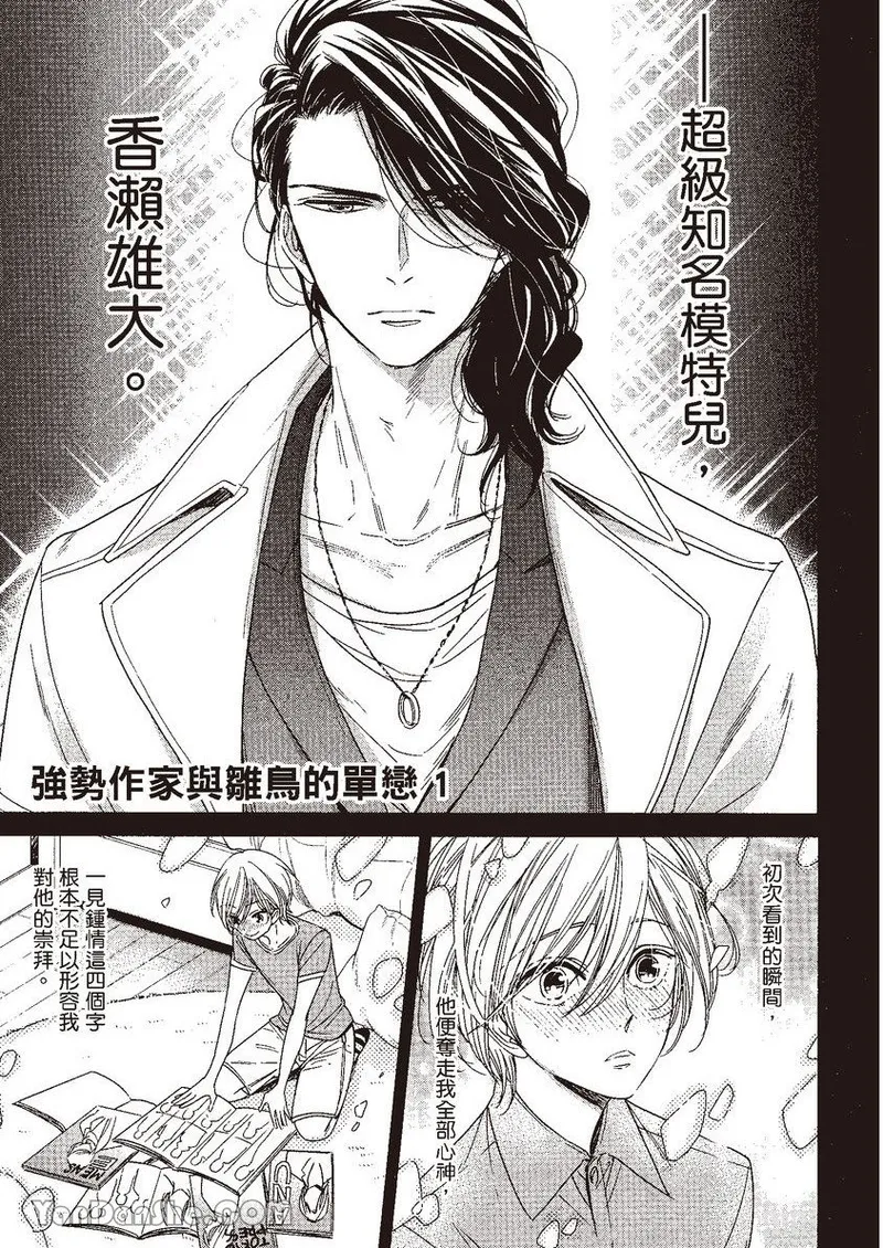 ~Doujin~VOL.05 Gouin Sakka to Hinadori no Katakoi︱强势作家与雏鸟的单恋 page 5 full