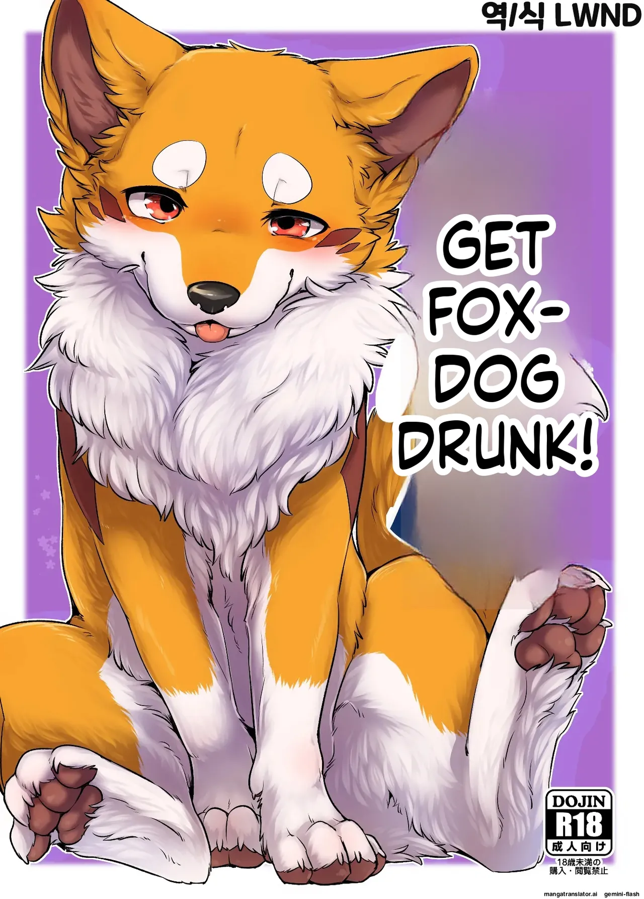 Kitsuneinu ni Nomaso!? | Make the fox-dog drink it all!? page 1 full