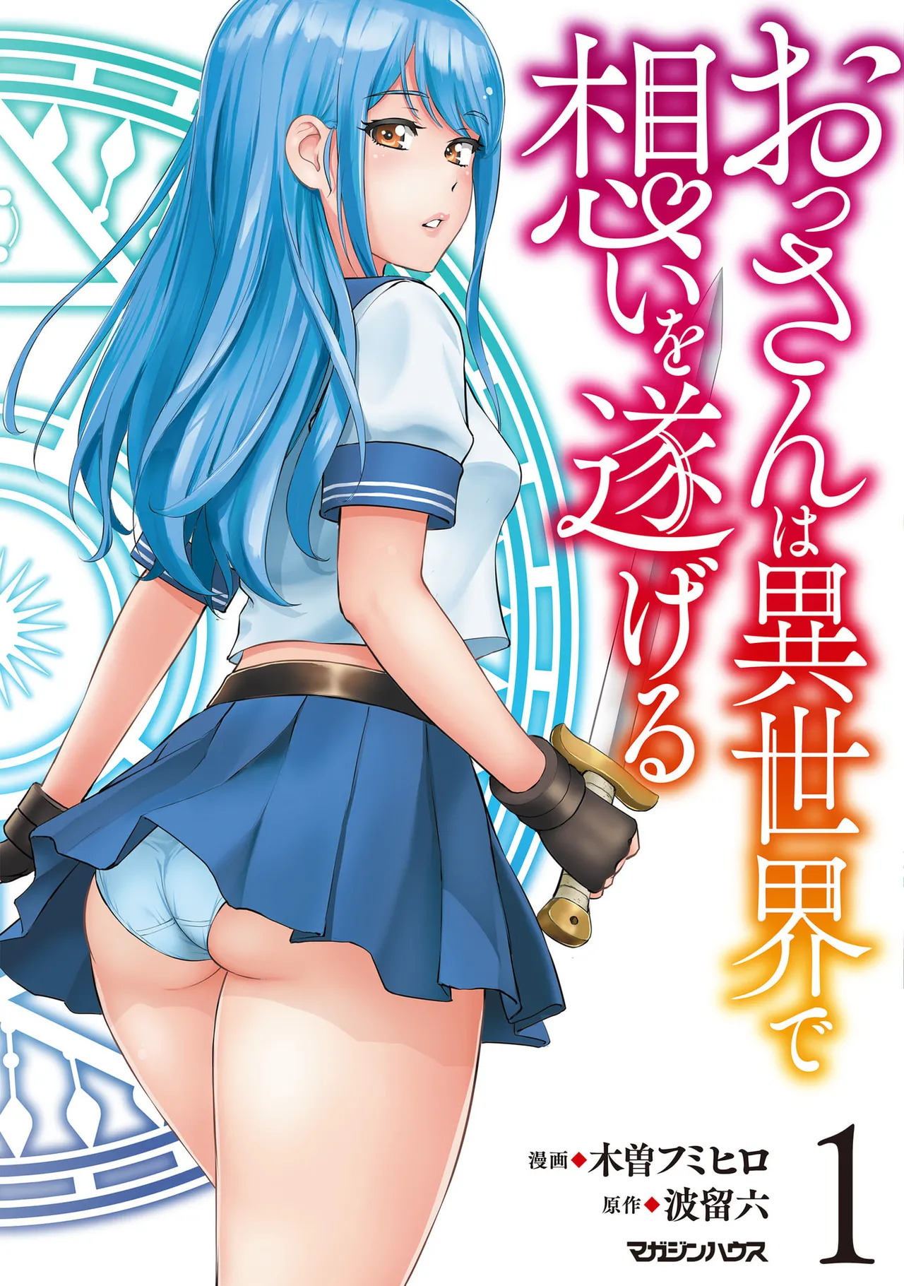 Ossan Ha Isekai De Omoi Wo Togeru v01 page 1 full