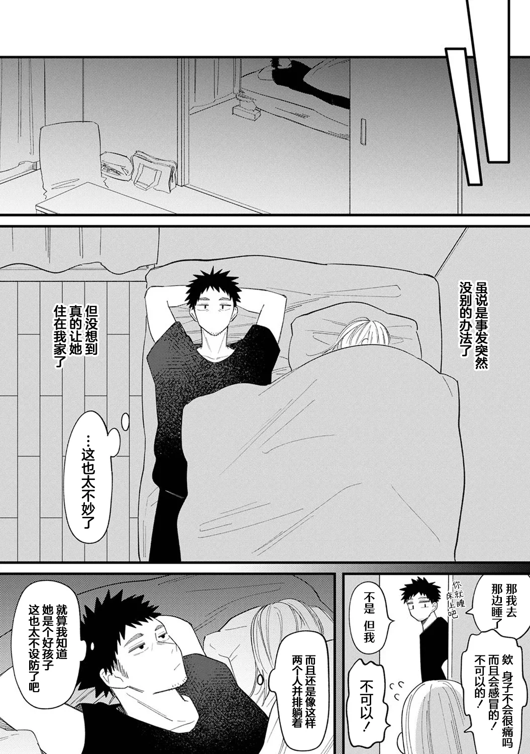 seductive voice page 10 full