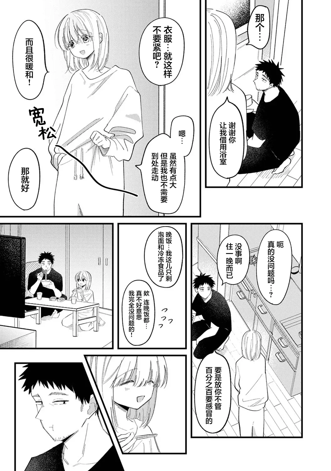 seductive voice page 9 full