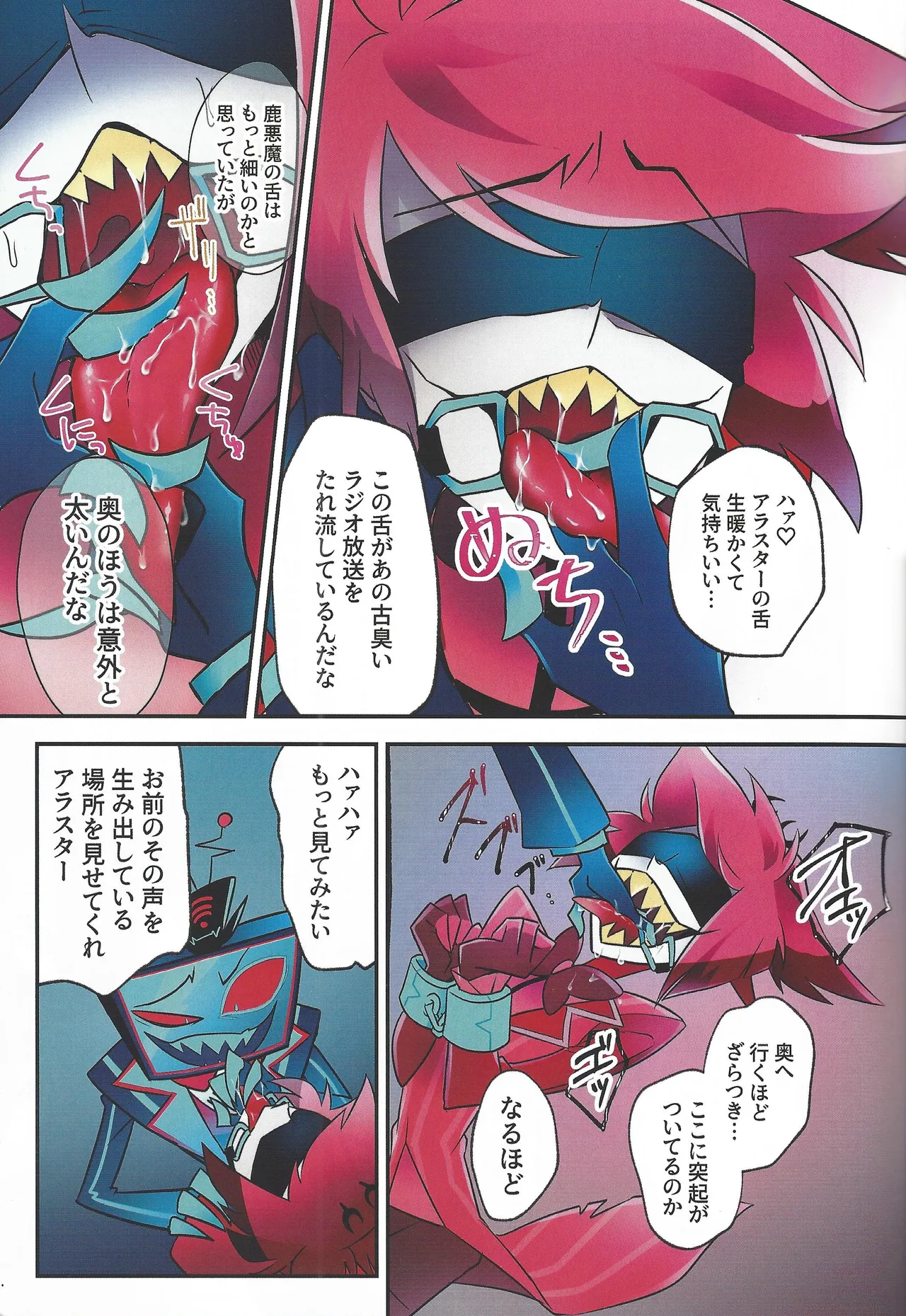 Radio Demon kankin chokyo nikki page 8 full