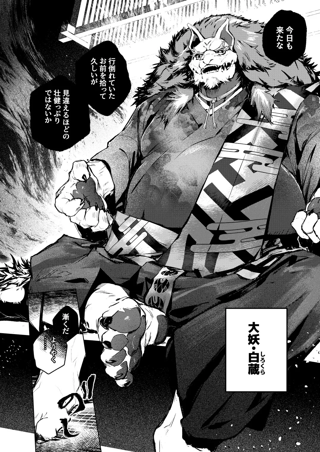 大零落悪尉 page 6 full