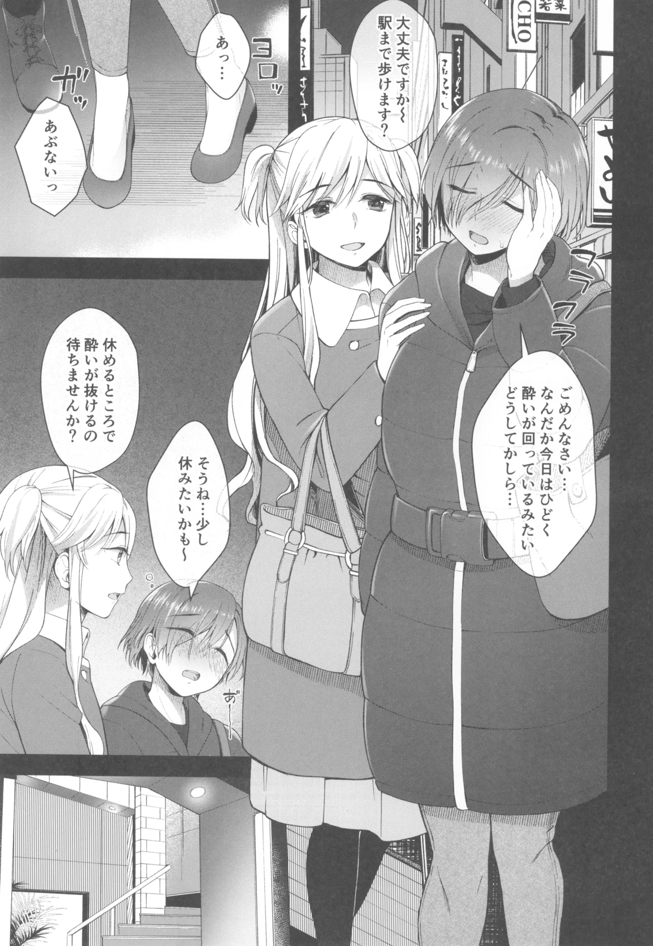 肉棒女のススメ大盛り page 3 full