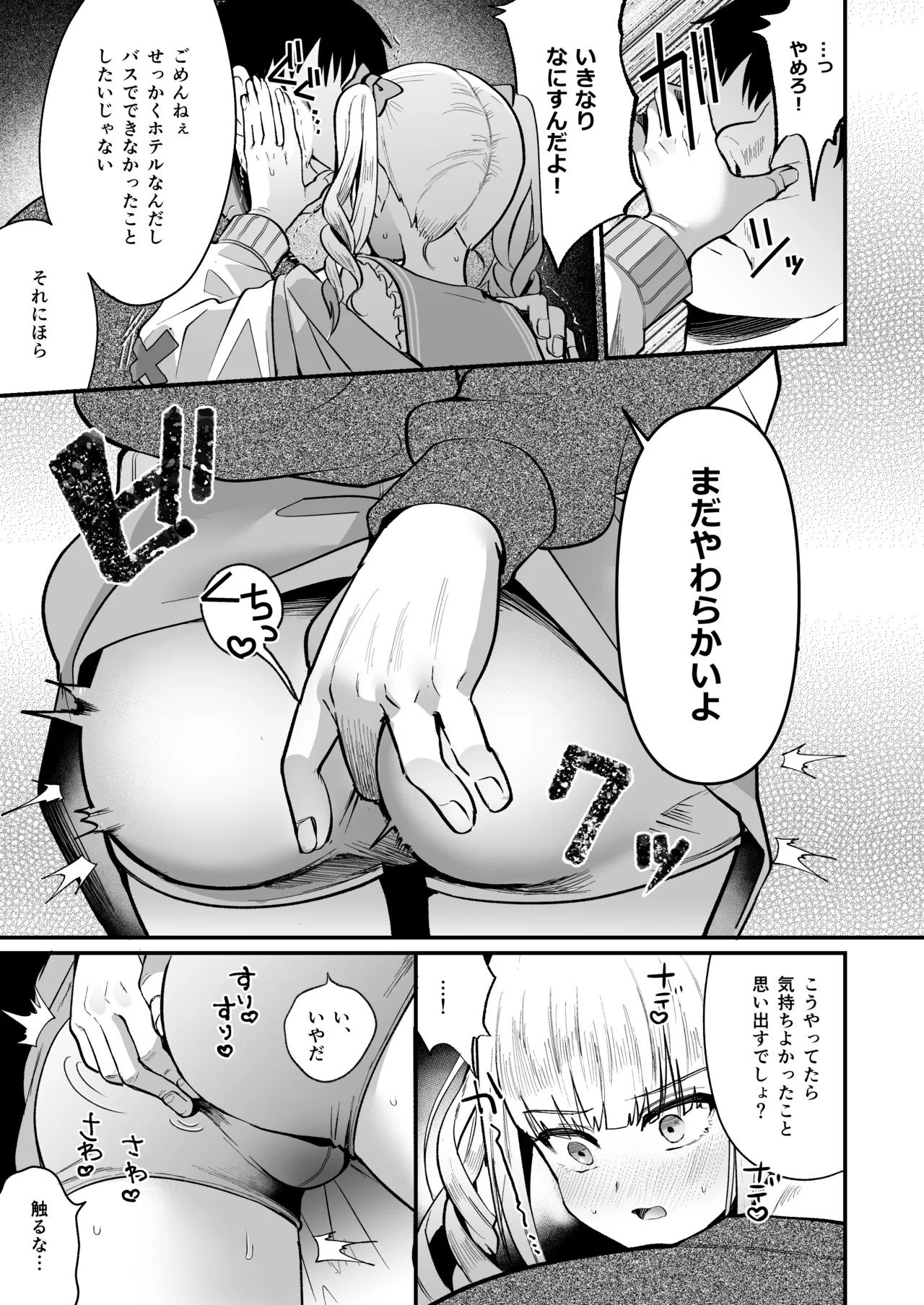 Mesuochi Trip 2 page 8 full