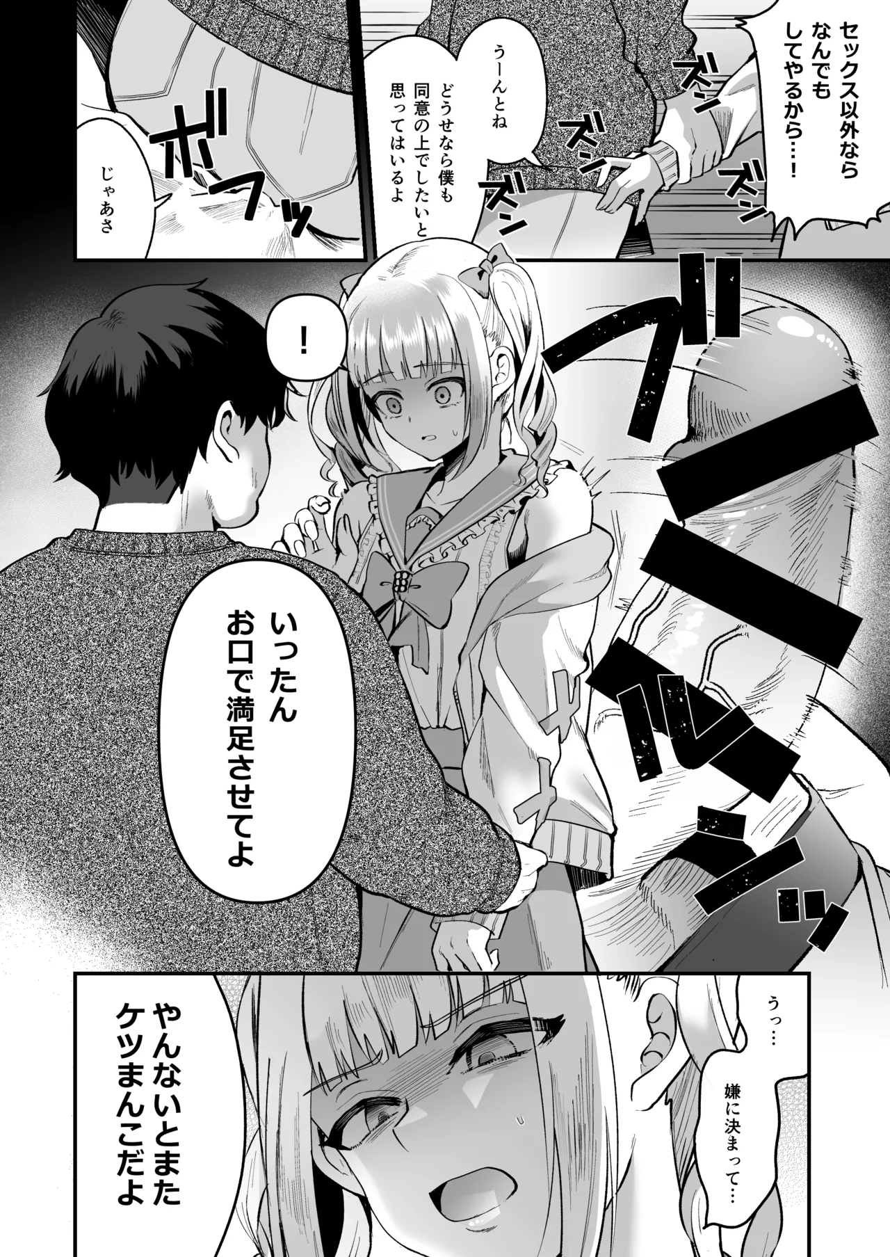 Mesuochi Trip 2 page 9 full