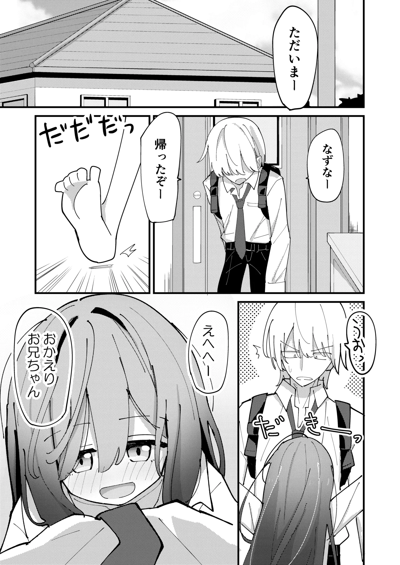 Imouto wa Hikikomori page 2 full