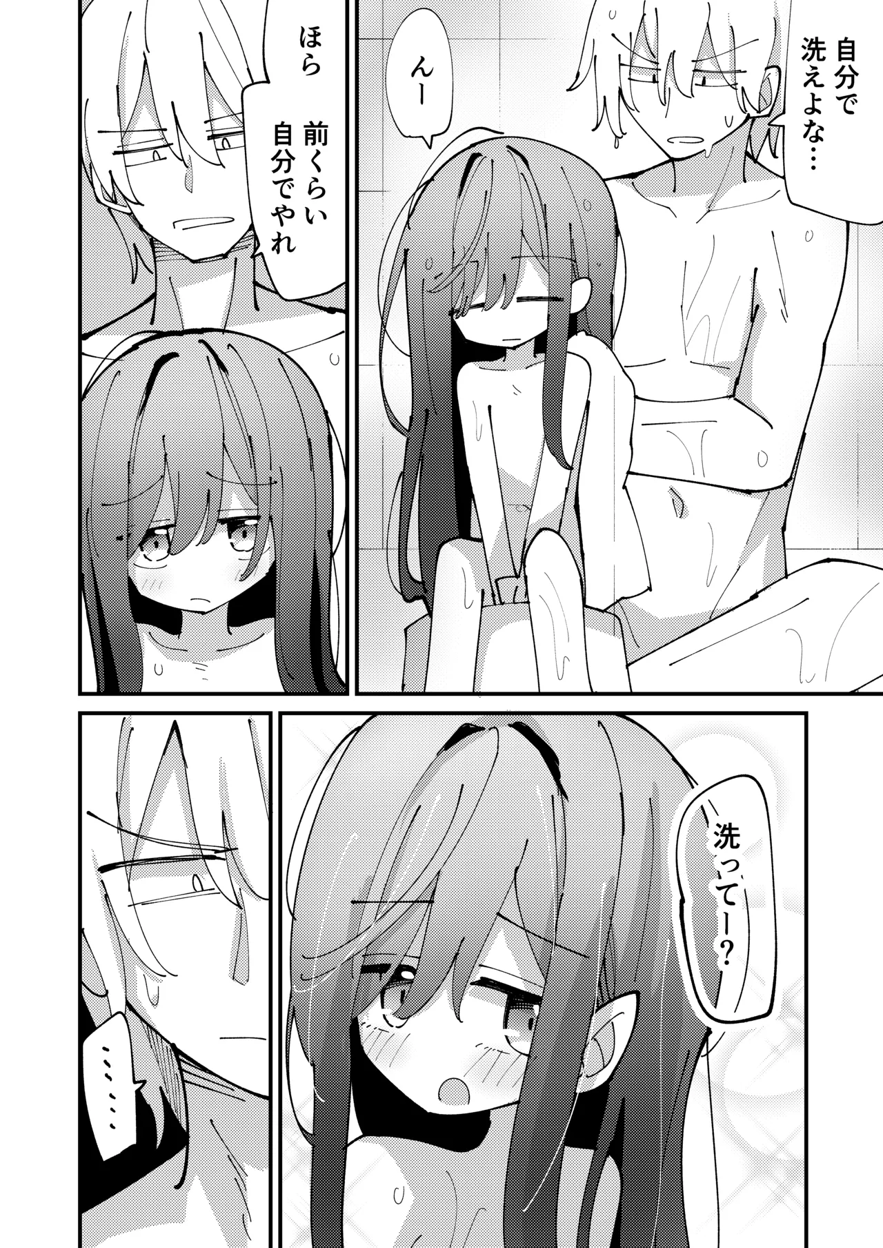 Imouto wa Hikikomori page 5 full