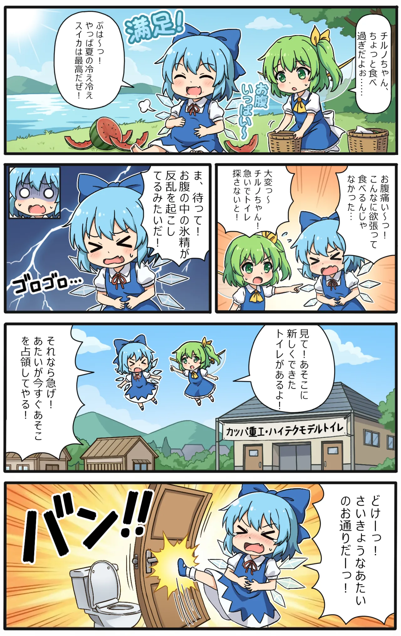Cirno to Nazo no Funsui Button page 1 full