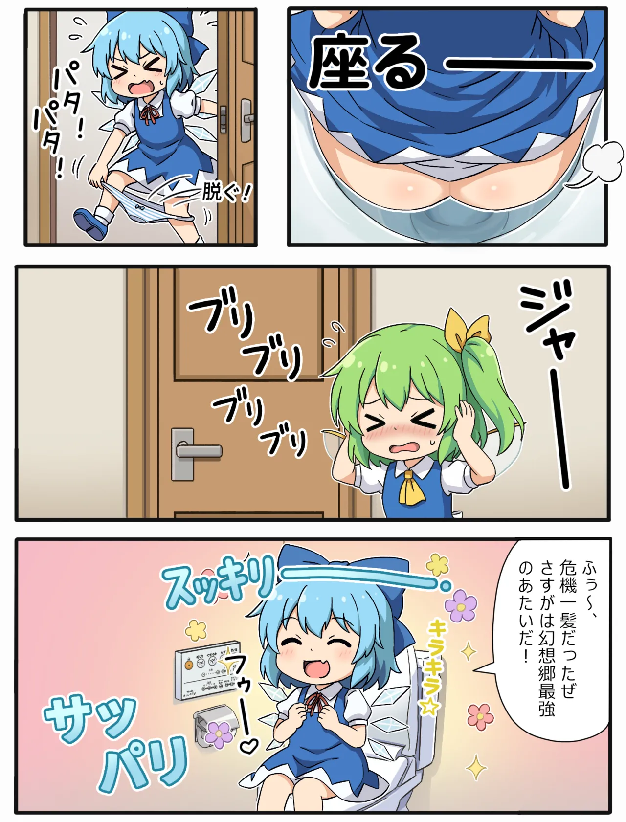 Cirno to Nazo no Funsui Button page 2 full