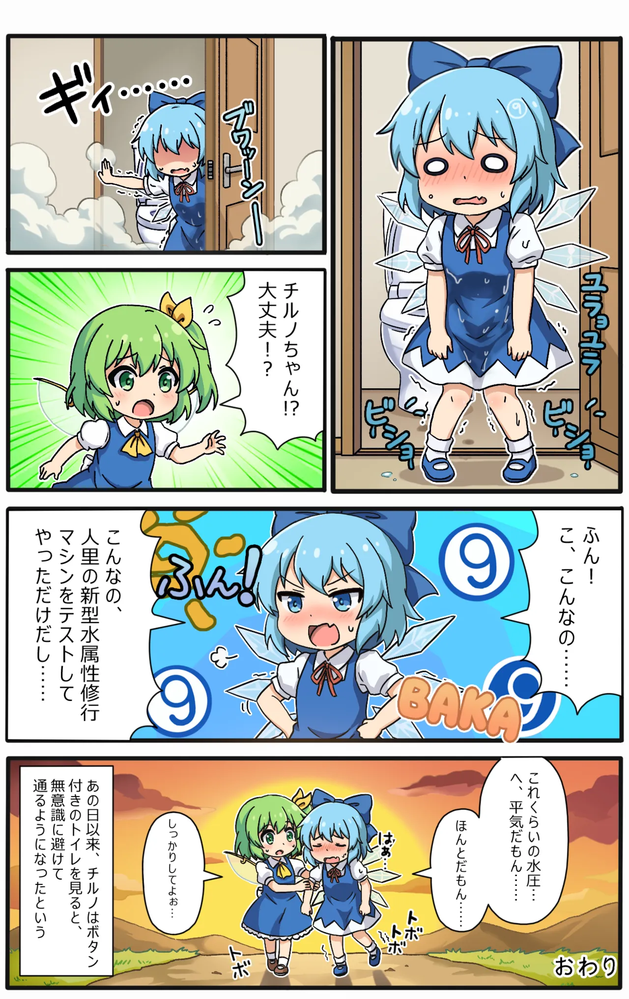 Cirno to Nazo no Funsui Button page 6 full