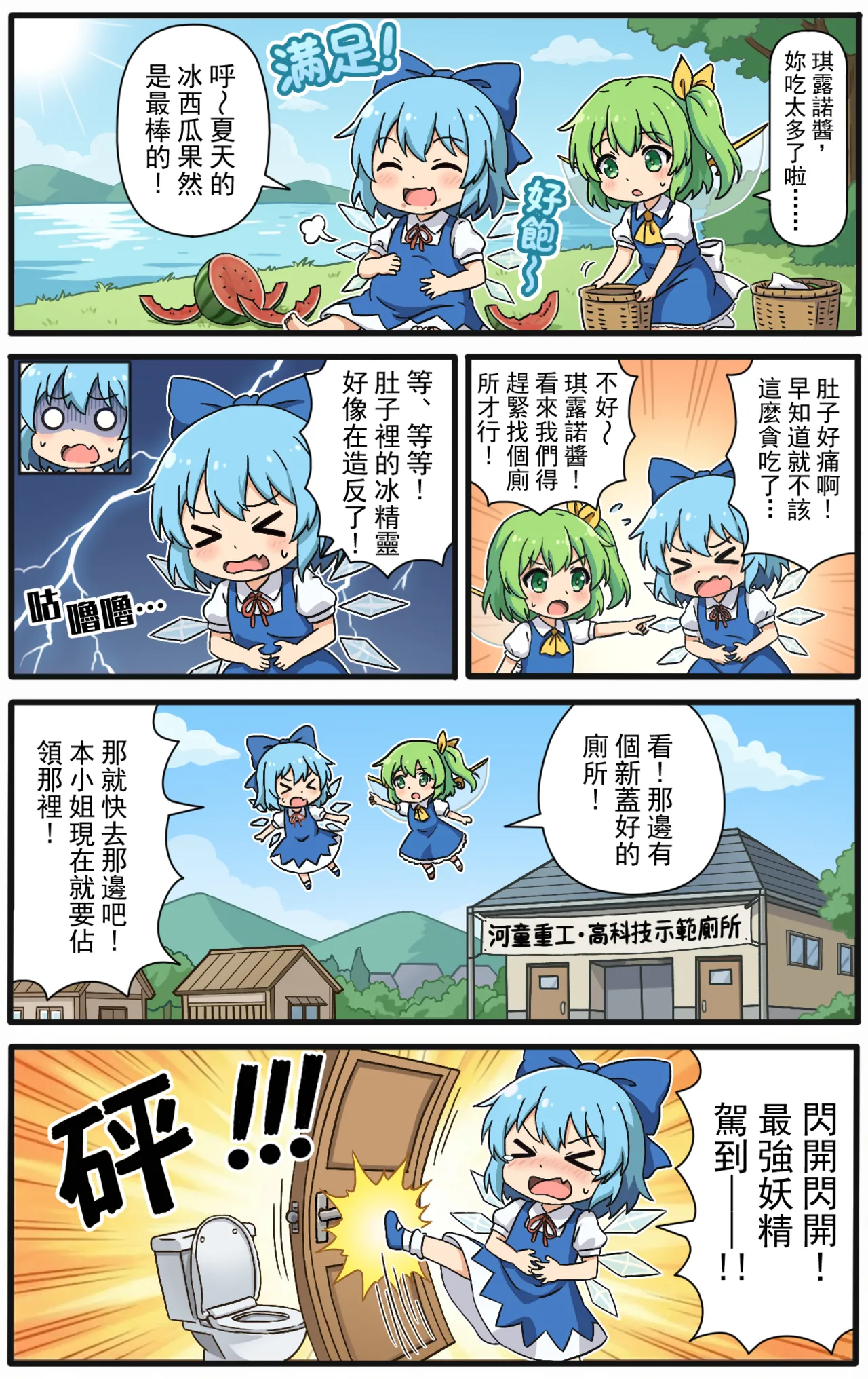Cirno to Nazo no Funsui Button page 8 full