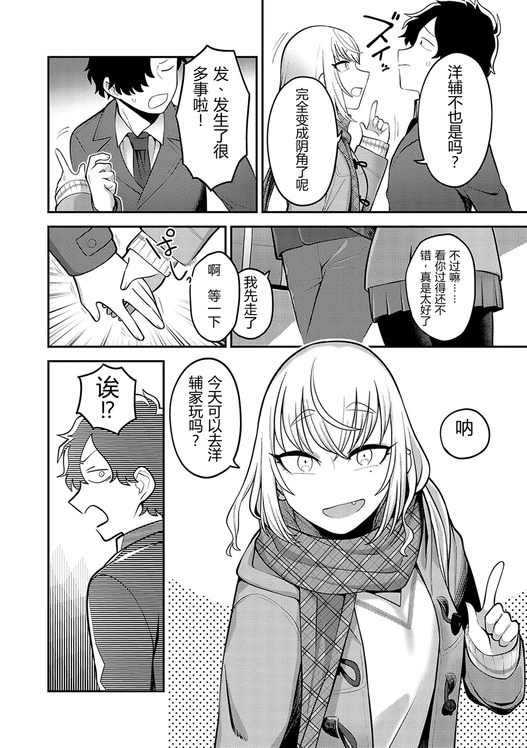 Ano Hi o Omoidashite | 回想起那一天 page 6 full