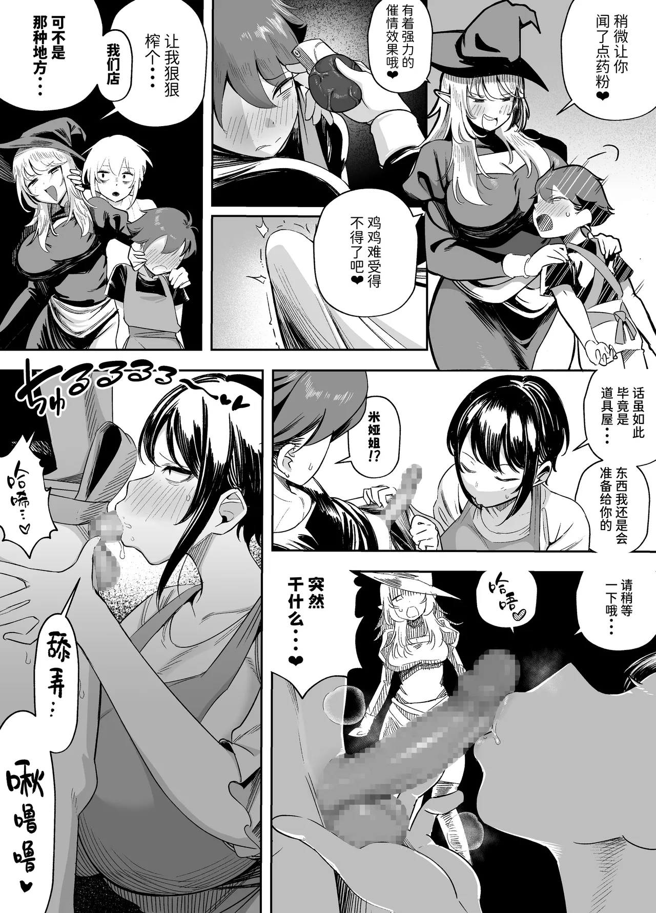 Darashi na Onna Tenshu wa Namaiki Shota o Wakarasetai! | 邋遢女店主想要教训嚣张正太！ page 10 full