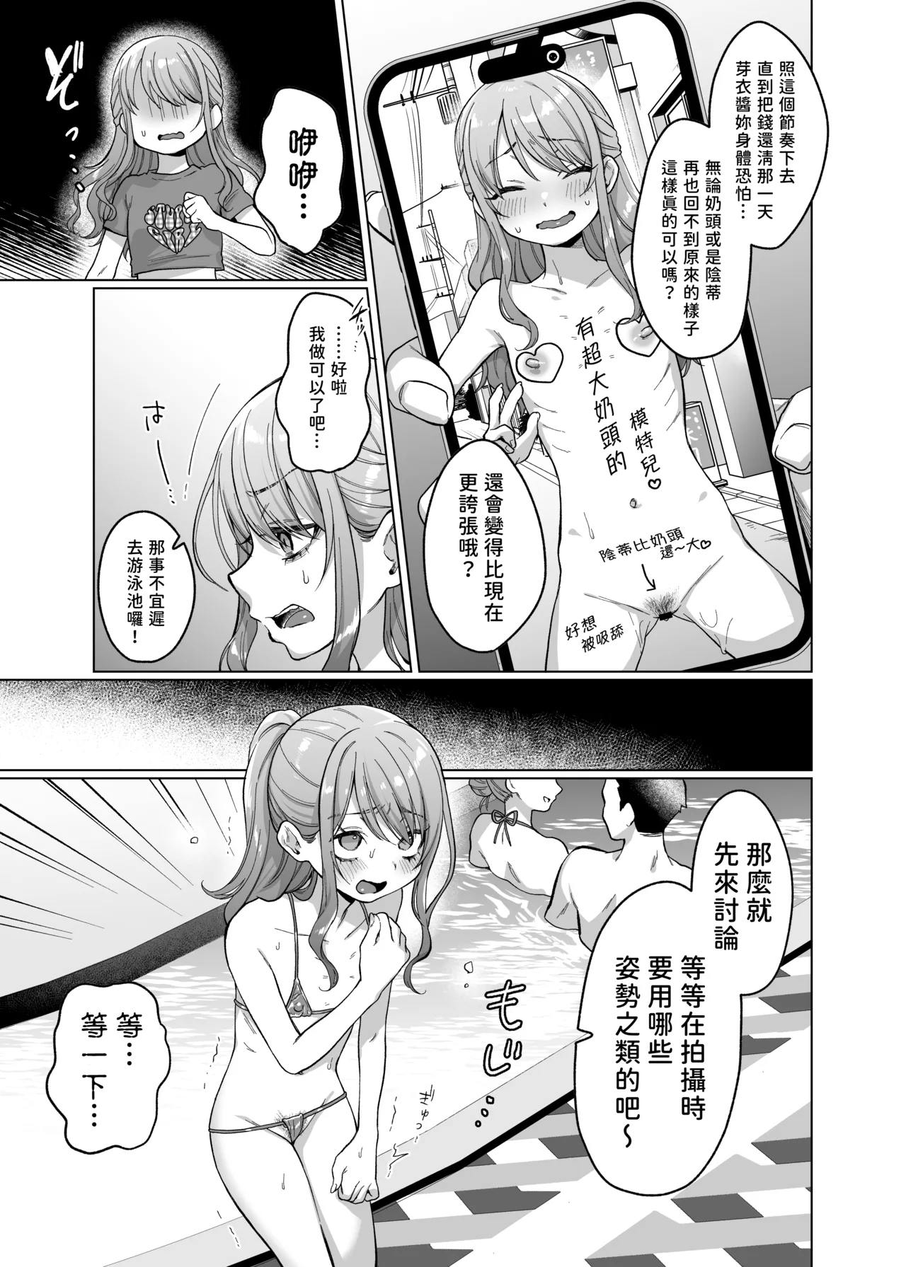 かわいいけど性格悪いからいじめちゃお！日常ぶっ壊し撮影会編 page 10 full