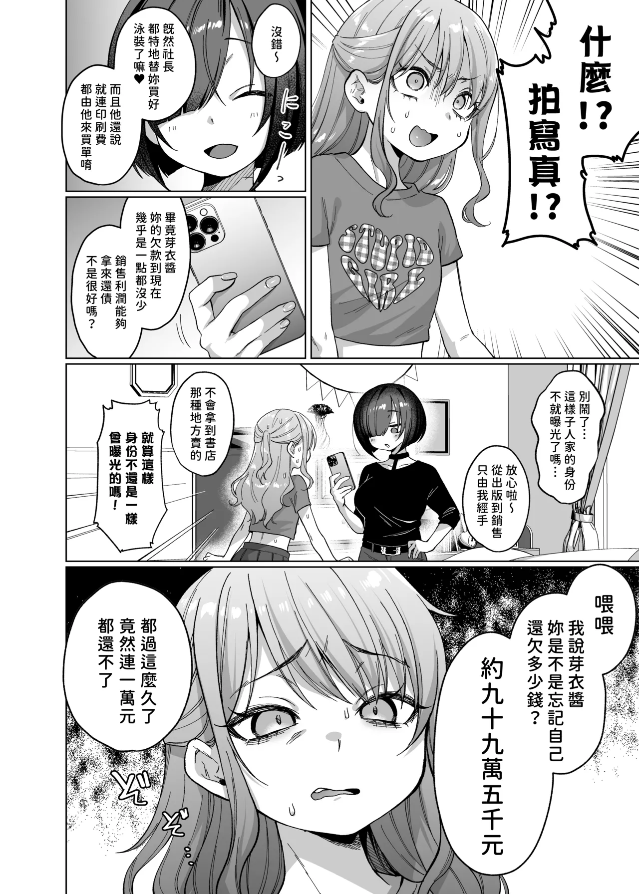 かわいいけど性格悪いからいじめちゃお！日常ぶっ壊し撮影会編 page 9 full