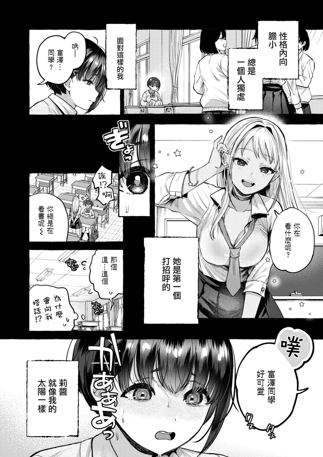 Ochiru Zenpen page 8 full