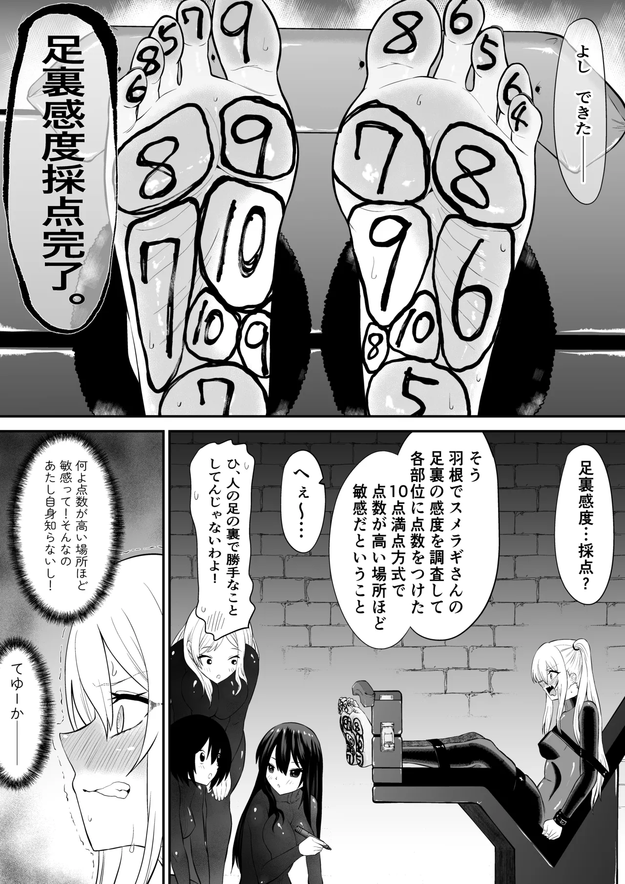 Shoujo Supai Soku Ri Kusuguri Ren Zoku Zetsuchou ○ Mon  Kunren ･ Complete Edition page 10 full