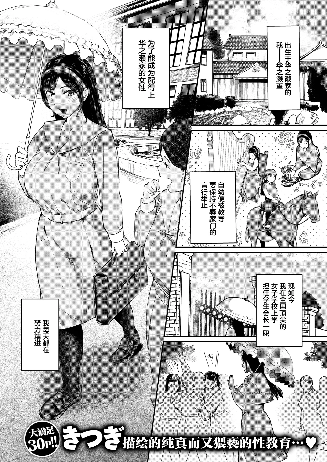 Ojou-sama no Hinkaku page 2 full