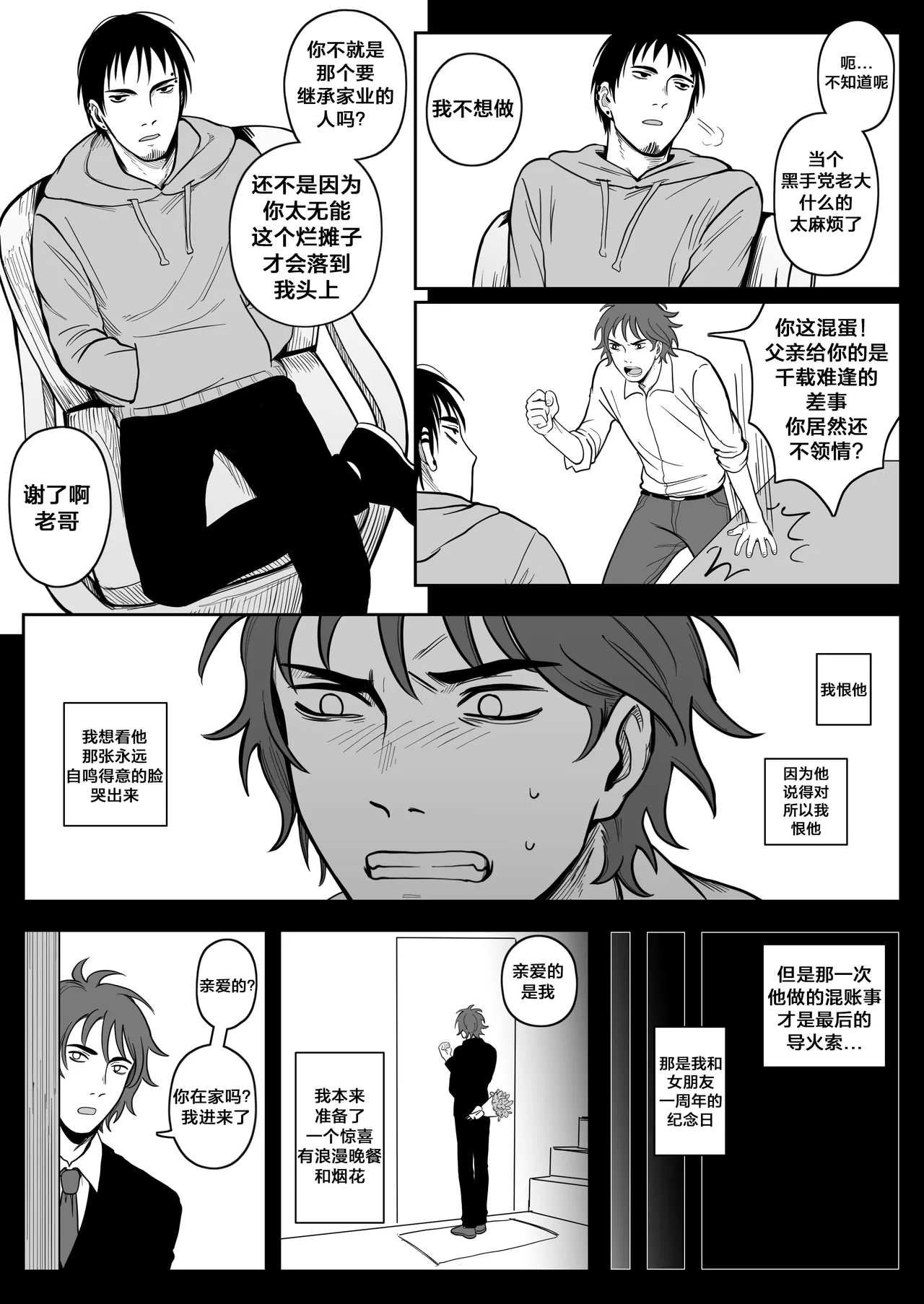 Complete Degradation 4｜完全堕落4 page 8 full