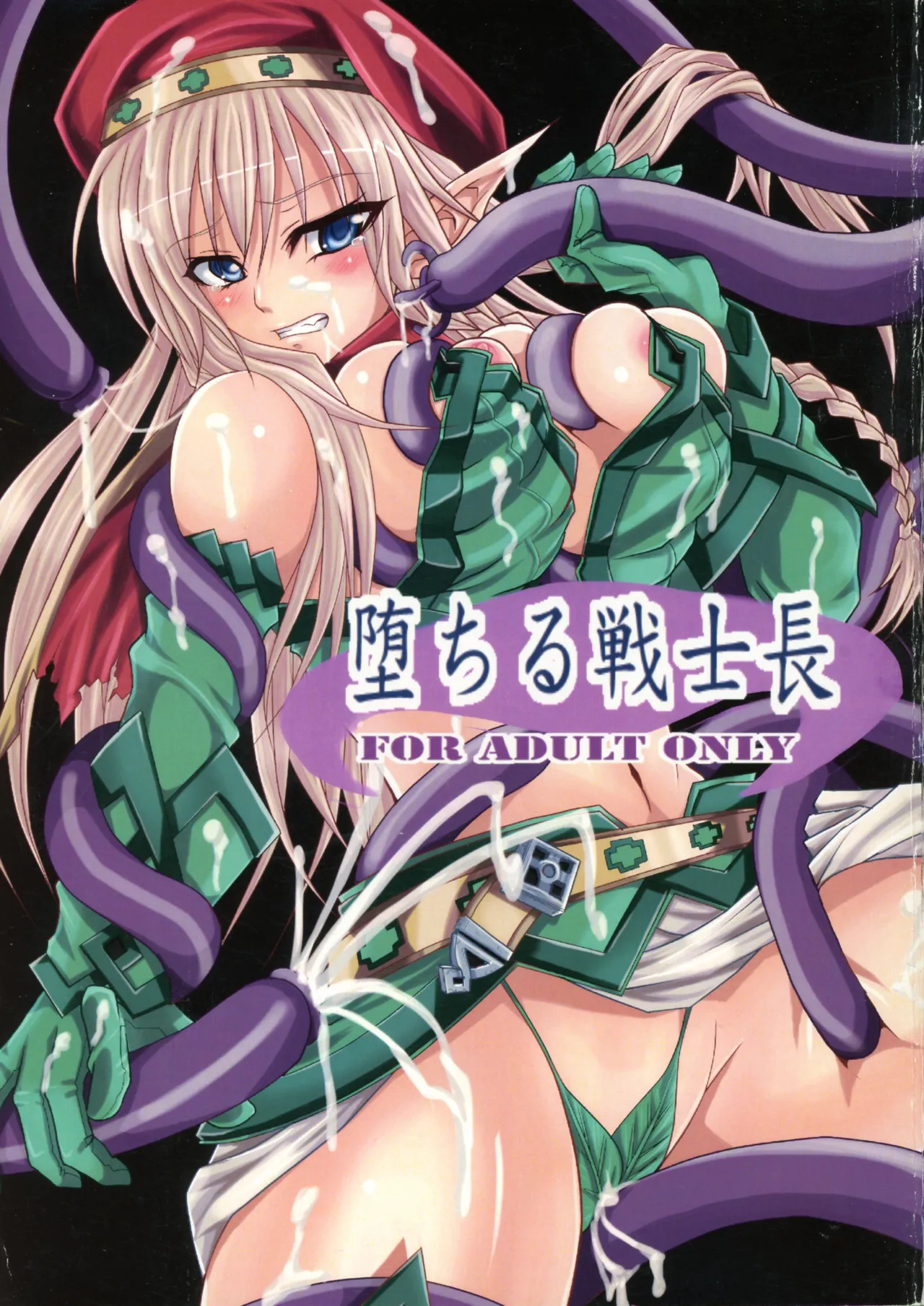 Ochiru Senshi-chou page 1 full