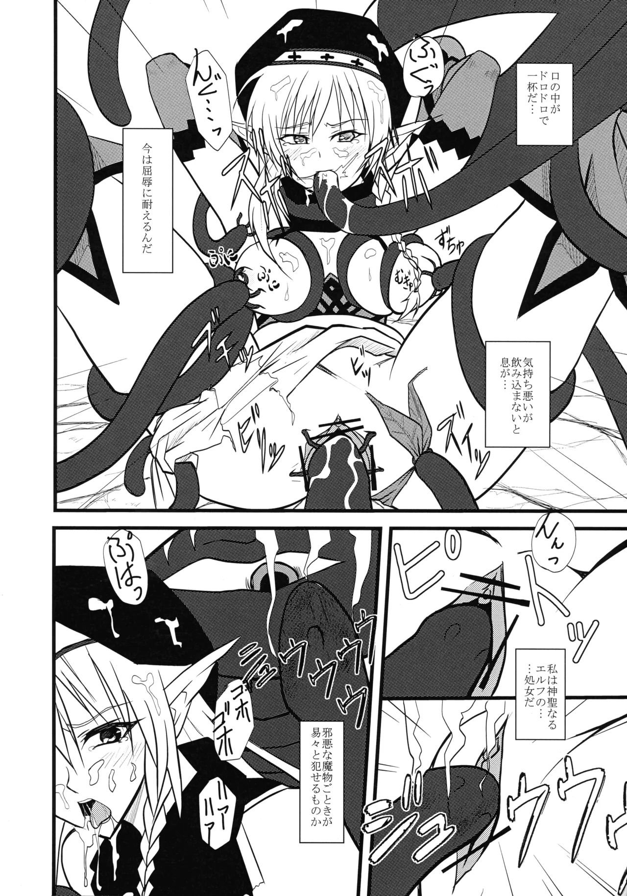 Ochiru Senshi-chou page 10 full