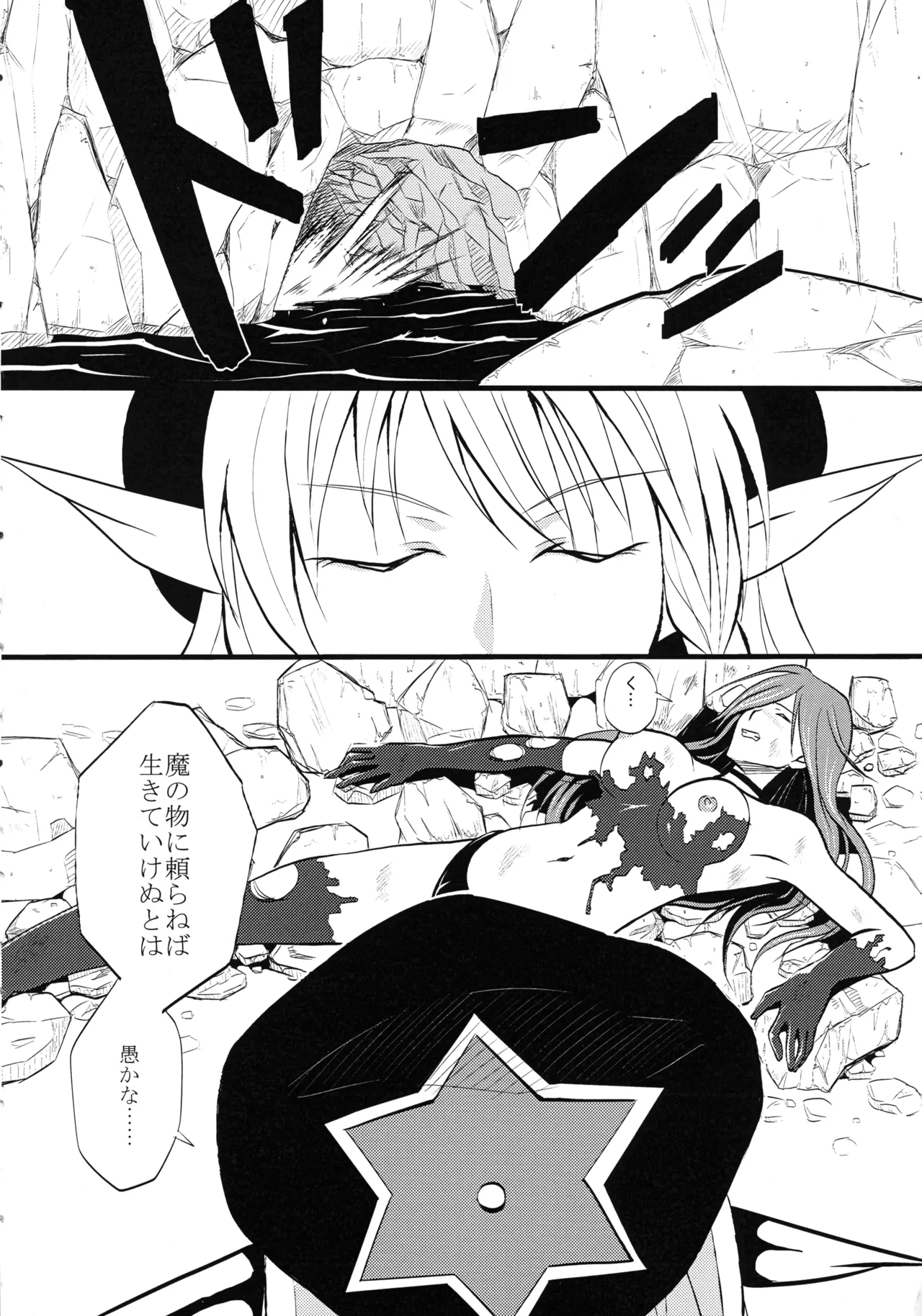 Ochiru Senshi-chou page 4 full