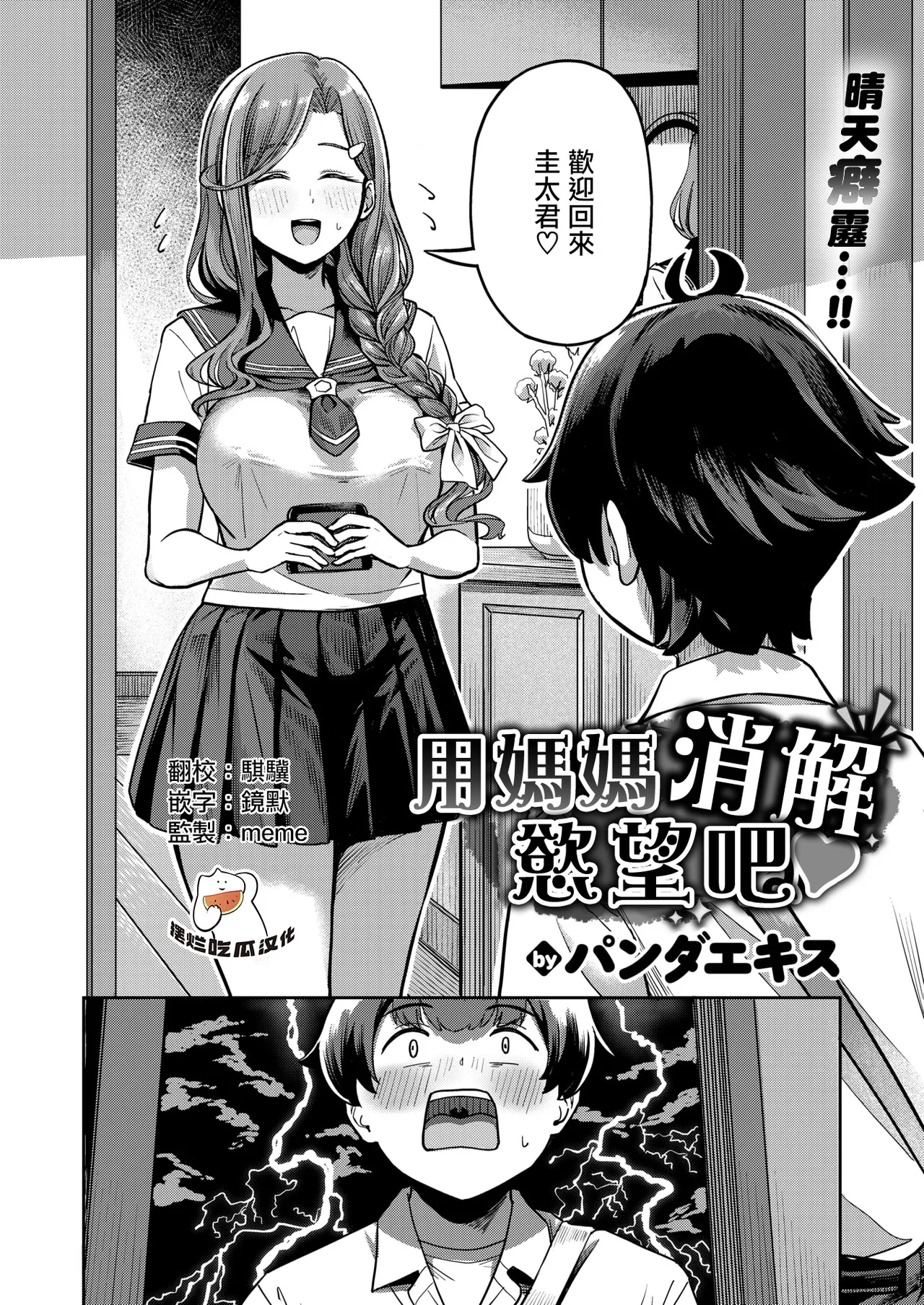 Mama de Hassan Shimashou ne♡ page 1 full