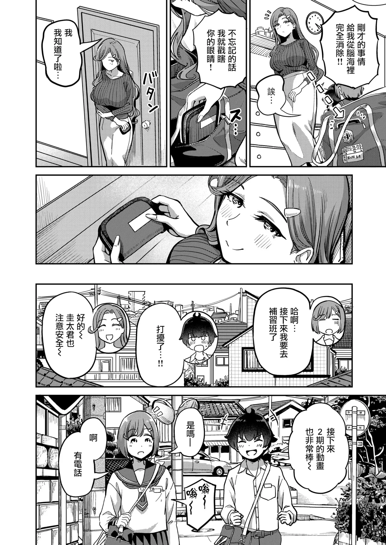 Mama de Hassan Shimashou ne♡ page 7 full