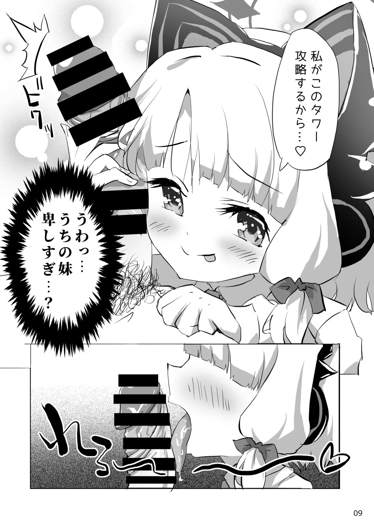 必殺ミドリミッション page 9 full