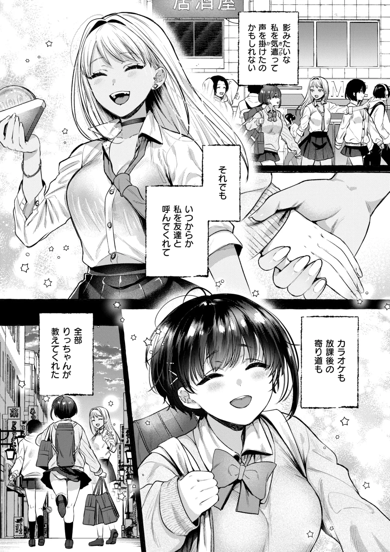 COMIC Shitsurakuten 2026-04 page 9 full