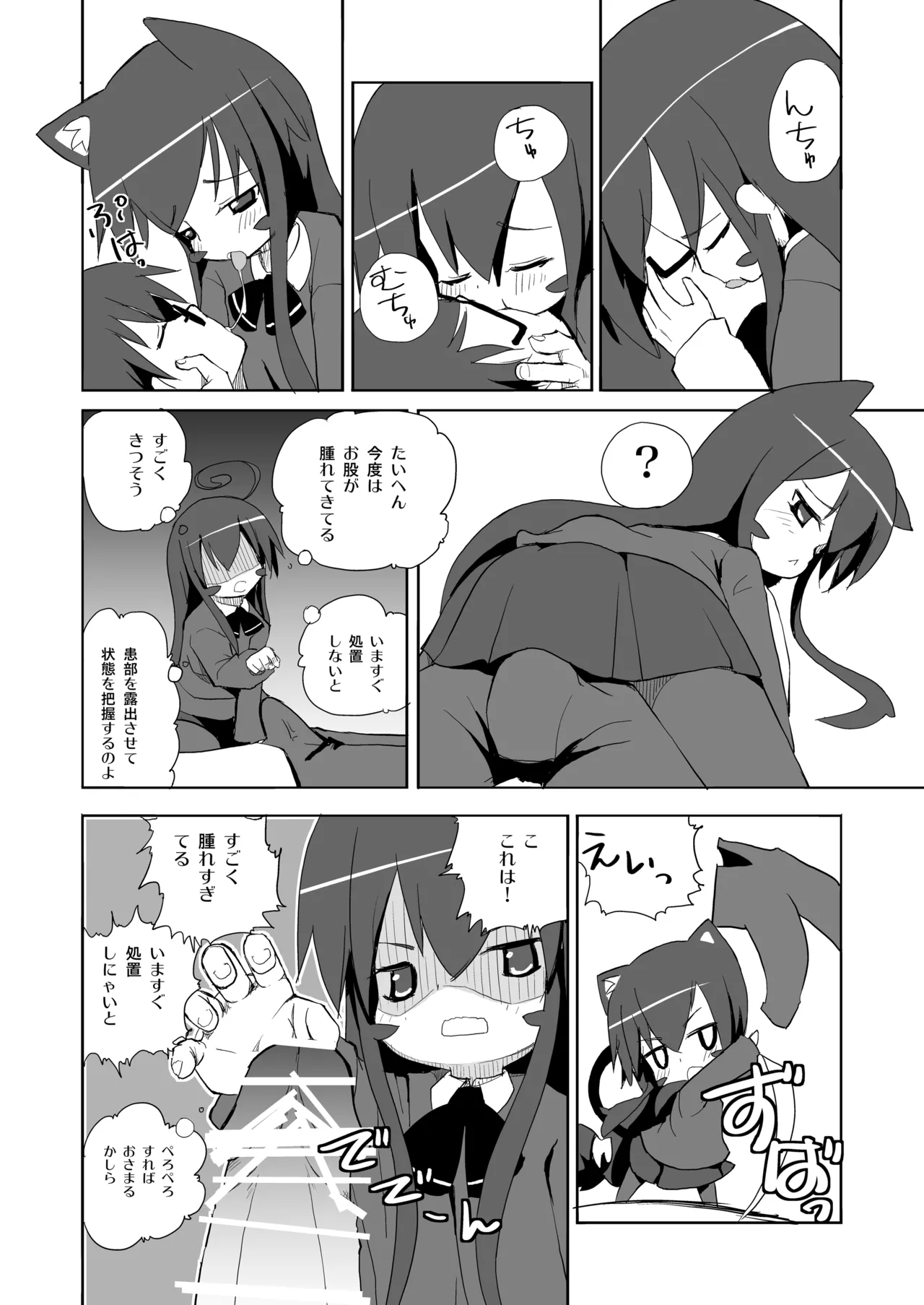 Tsumiki-san Maji Nekomimi page 7 full