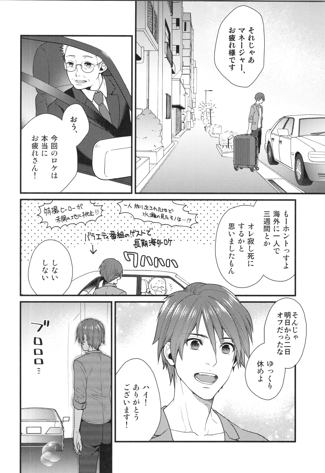 Shigekikei My Hero Bangaihen Sairokushu page 5 full